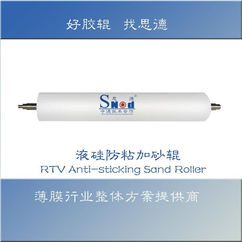 RTV anti-sticking sand roller