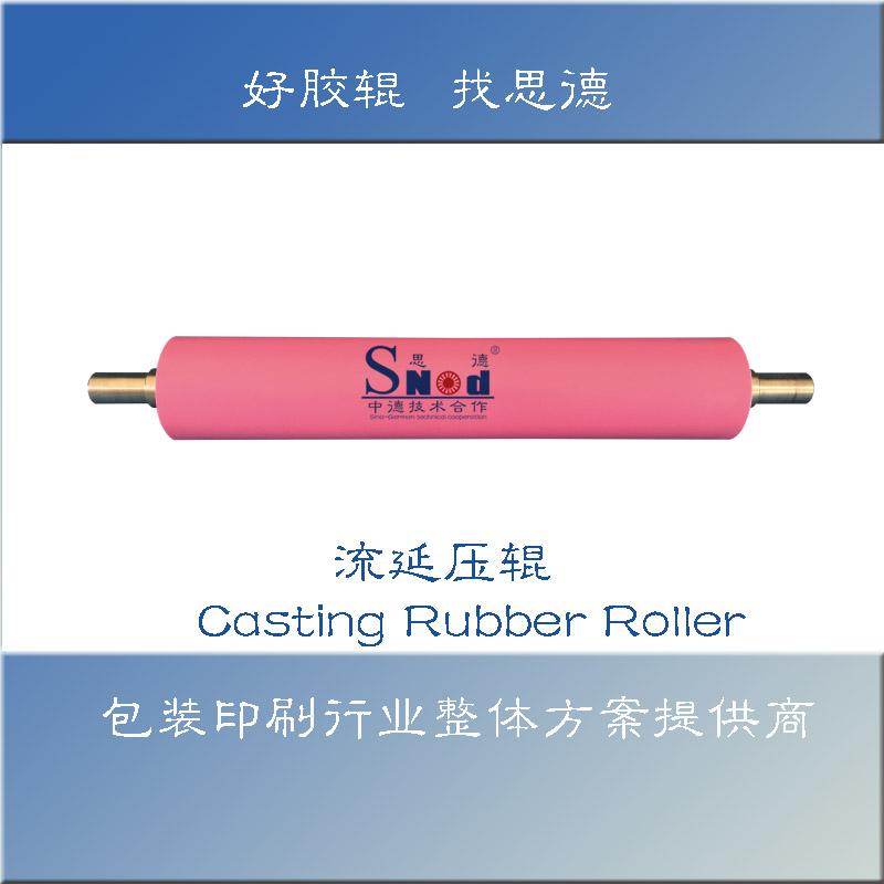 流延橡胶辊Casting Rubber Roller