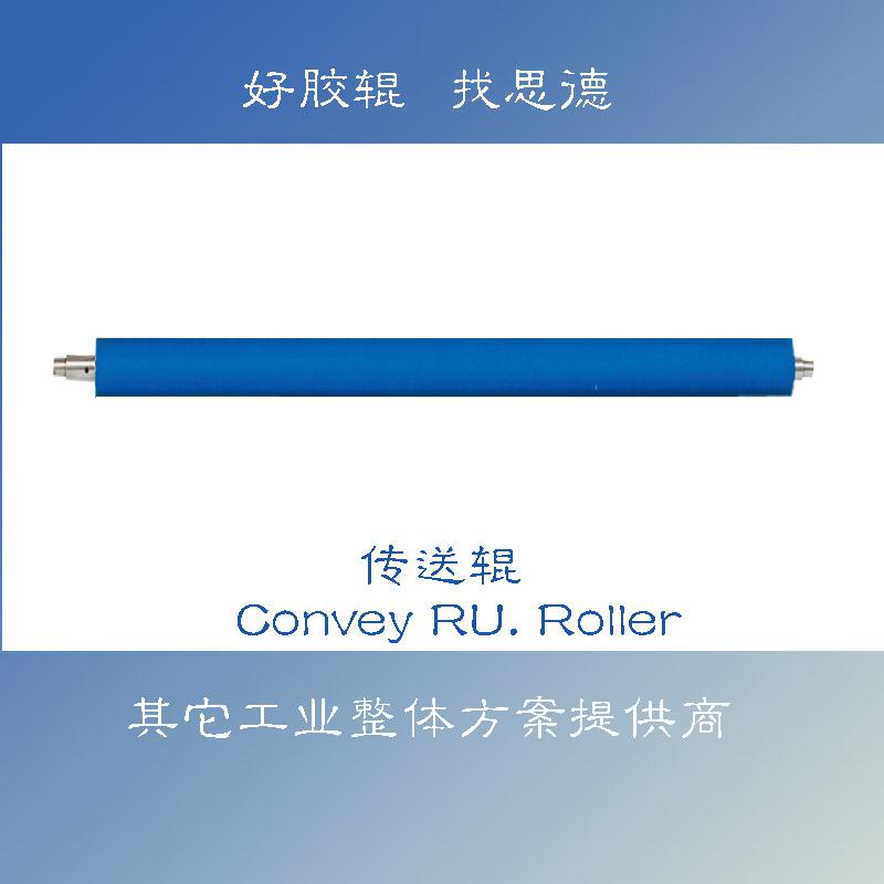 输送橡胶辊(导辊)Conveyor Rubber Roller (Guide Roller)