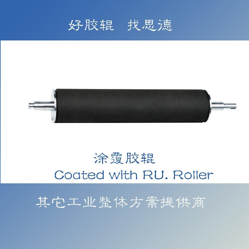 涂覆胶辊,Coated with rubber roller