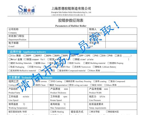 胶辊制作前参考征询表